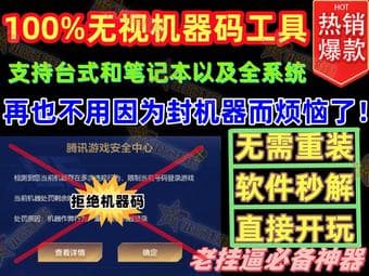 绝地机器码解除